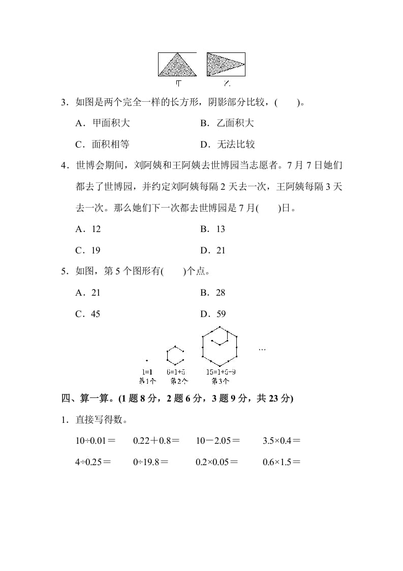 图片[3]-五年级数学上册期末练习(6)（北师大版）-扬明学科网
