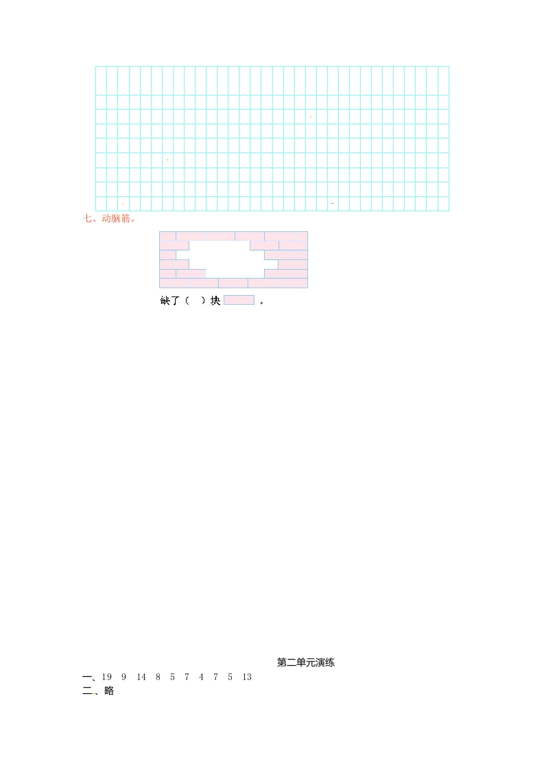 图片[3]-一年级数学下册单元测试-第二单元苏教版-扬明学科网