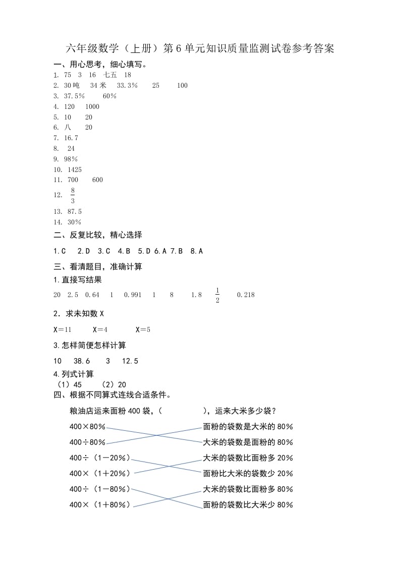 六年级数学上册第6单元知识质量监测答案（苏教版）-扬明学科网