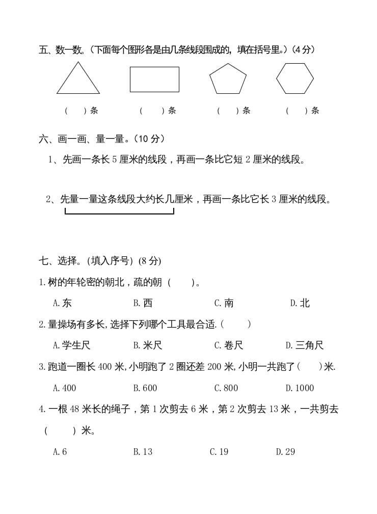 图片[2]-二年级数学上册第五、六单元测试卷（苏教版）-扬明学科网