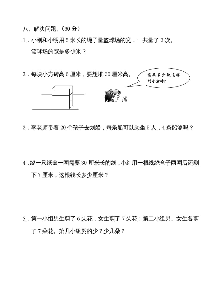 图片[3]-二年级数学上册第五、六单元测试卷（苏教版）-扬明学科网