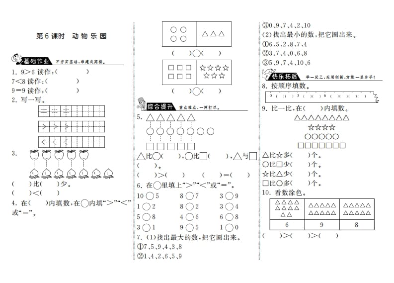 一年级数学上册1.6动物乐园·(北师大版)-扬明学科网