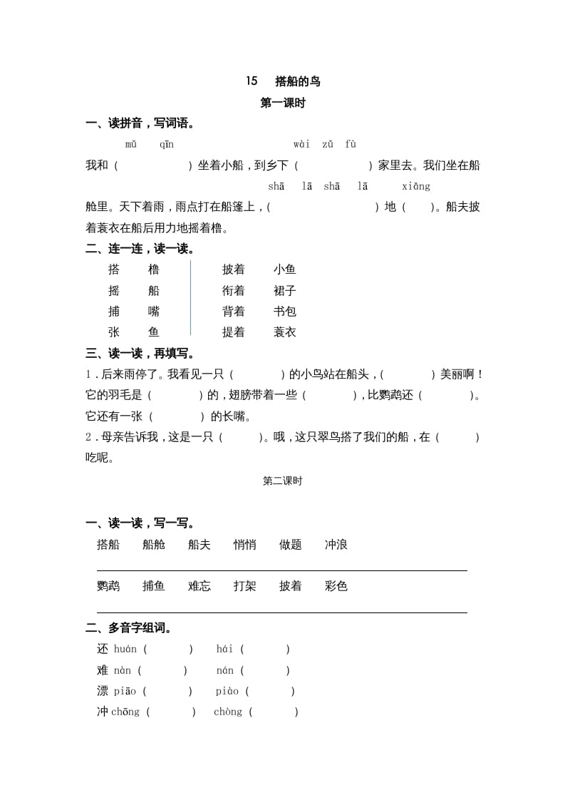 三年级语文上册15搭船的鸟课时练（部编版）-扬明学科网