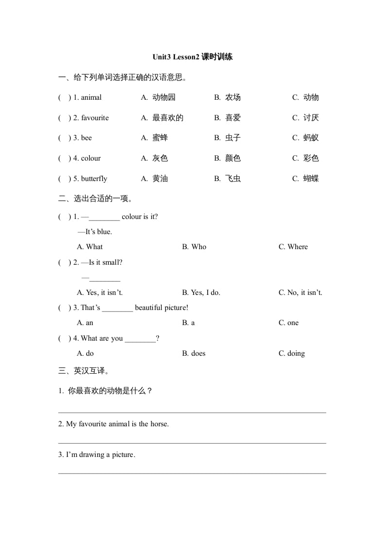 五年级英语上册Unit3_Lesson2课时训练（人教版一起点）-扬明学科网