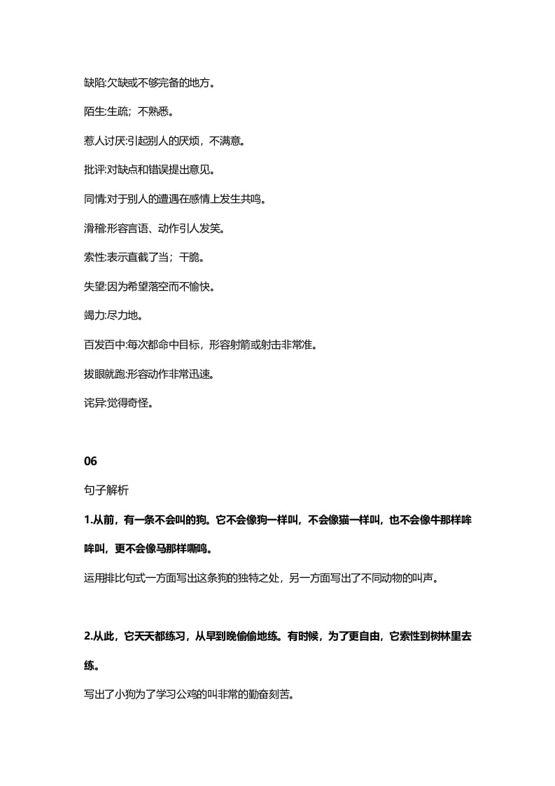 图片[3]-三年级语文上册15三（上）课文第14课《小狗学叫》（部编版）-扬明学科网