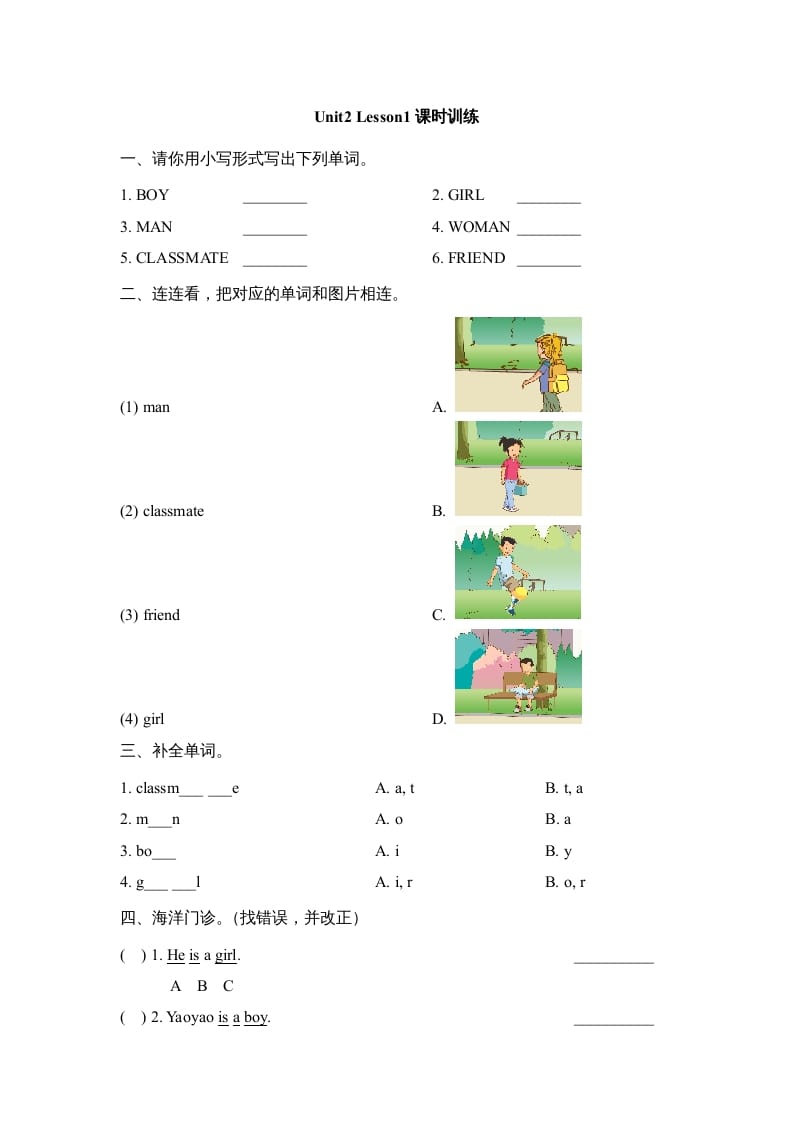 二年级英语上册Unit2_Lesson1课时训练（人教版一起点）-扬明学科网