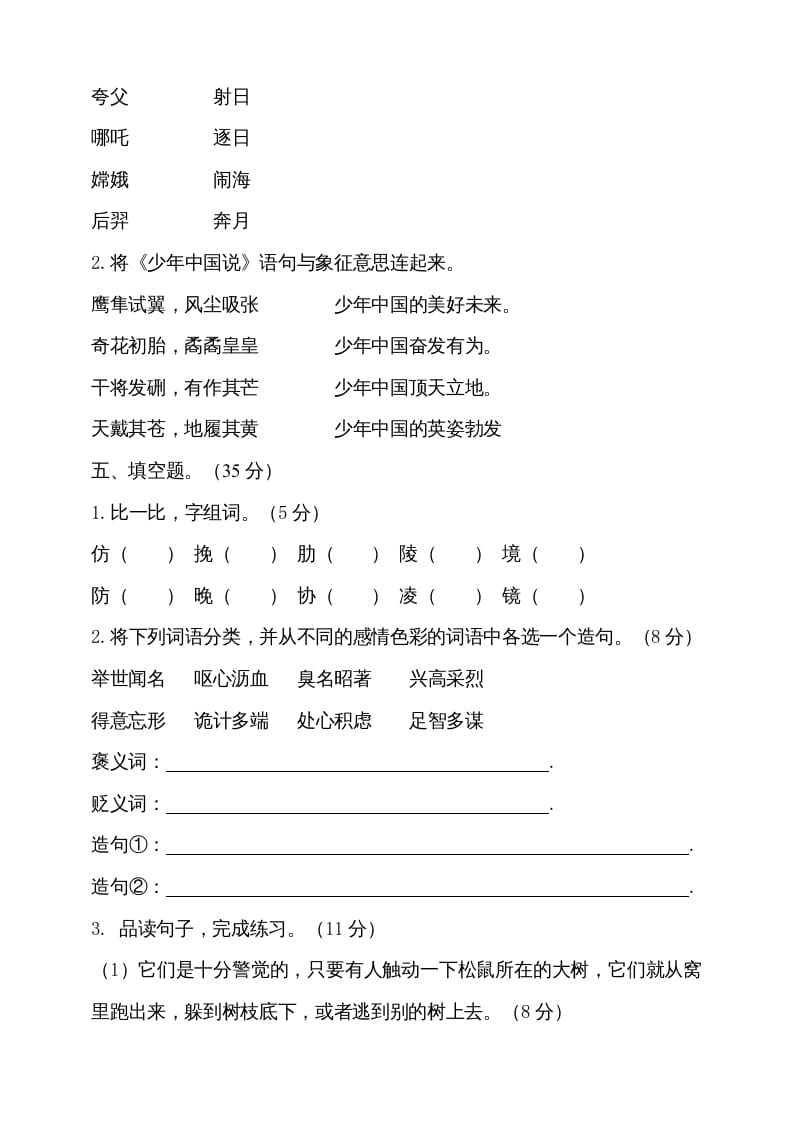 图片[2]-五年级语文上册（期末测试）–部编版(13)（部编版）-扬明学科网