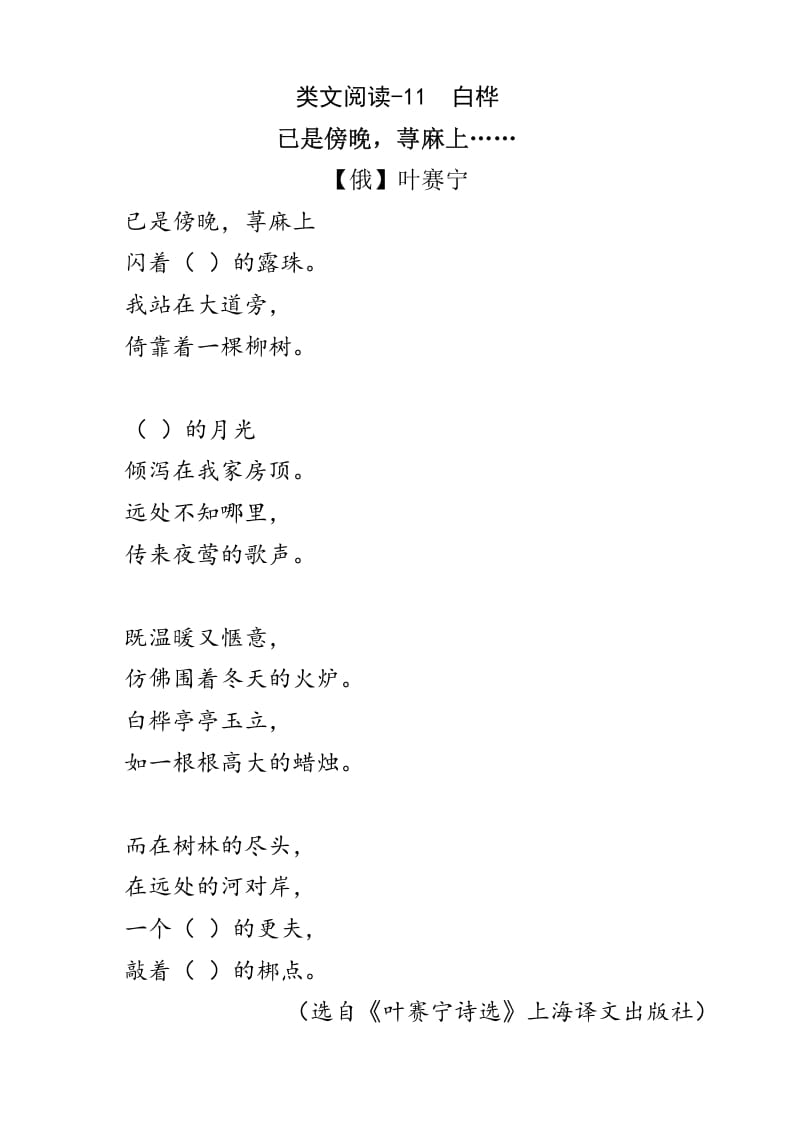 四年级语文下册类文阅读-11白桦-扬明学科网