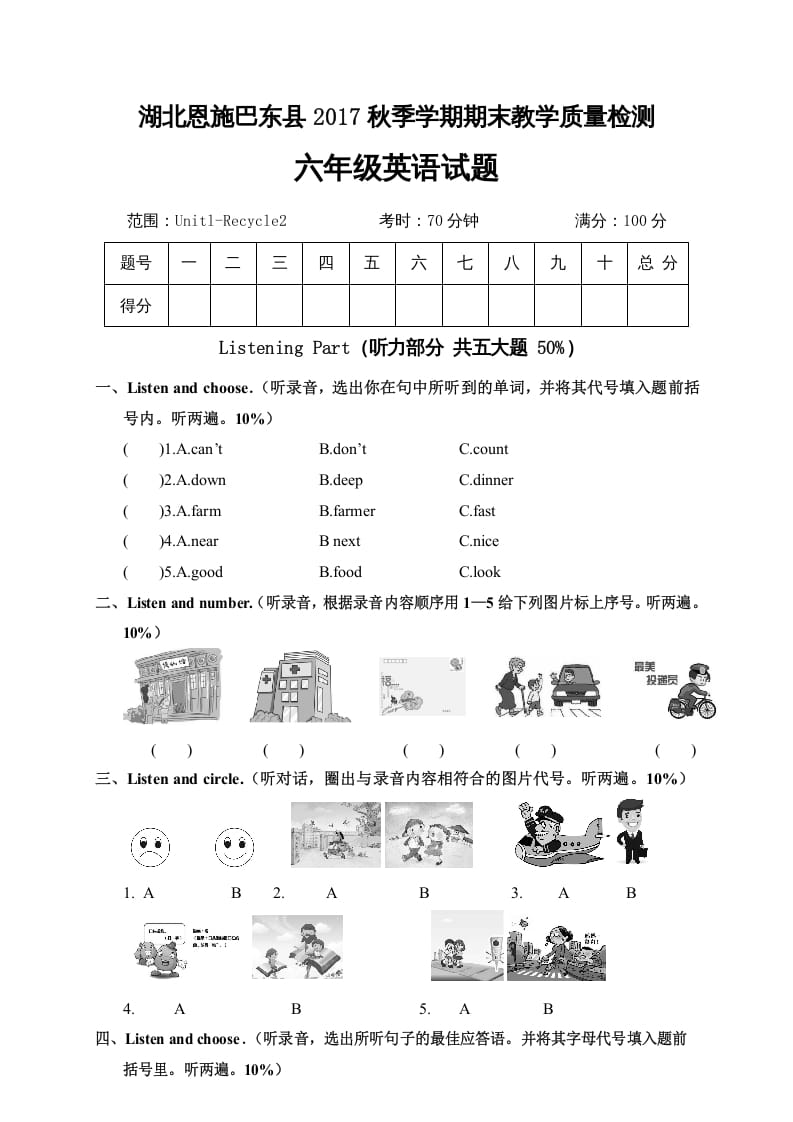 六年级英语上册湖北恩施巴东县学期期末教学质量检测试题（人教版PEP）-扬明学科网