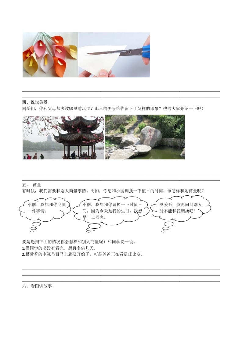 图片[2]-二年级语文上册口语交际与写作专项（部编）2-扬明学科网