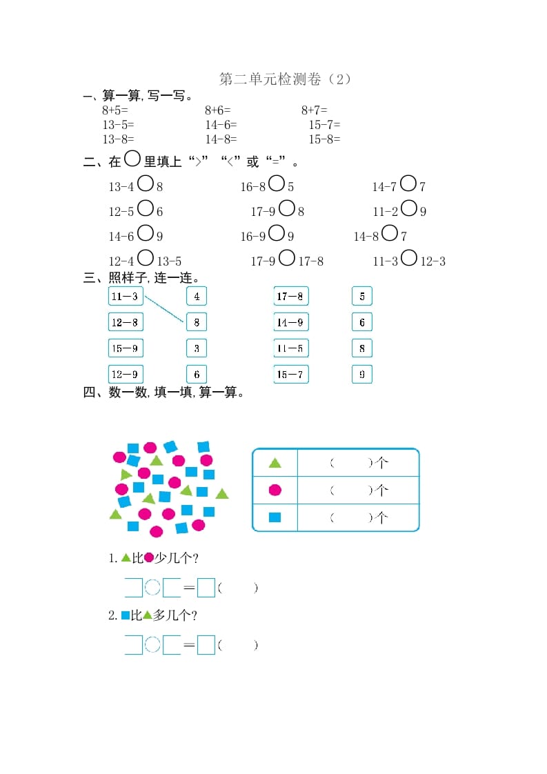 一年级数学下册第二单元检测卷（2）（人教版）-扬明学科网