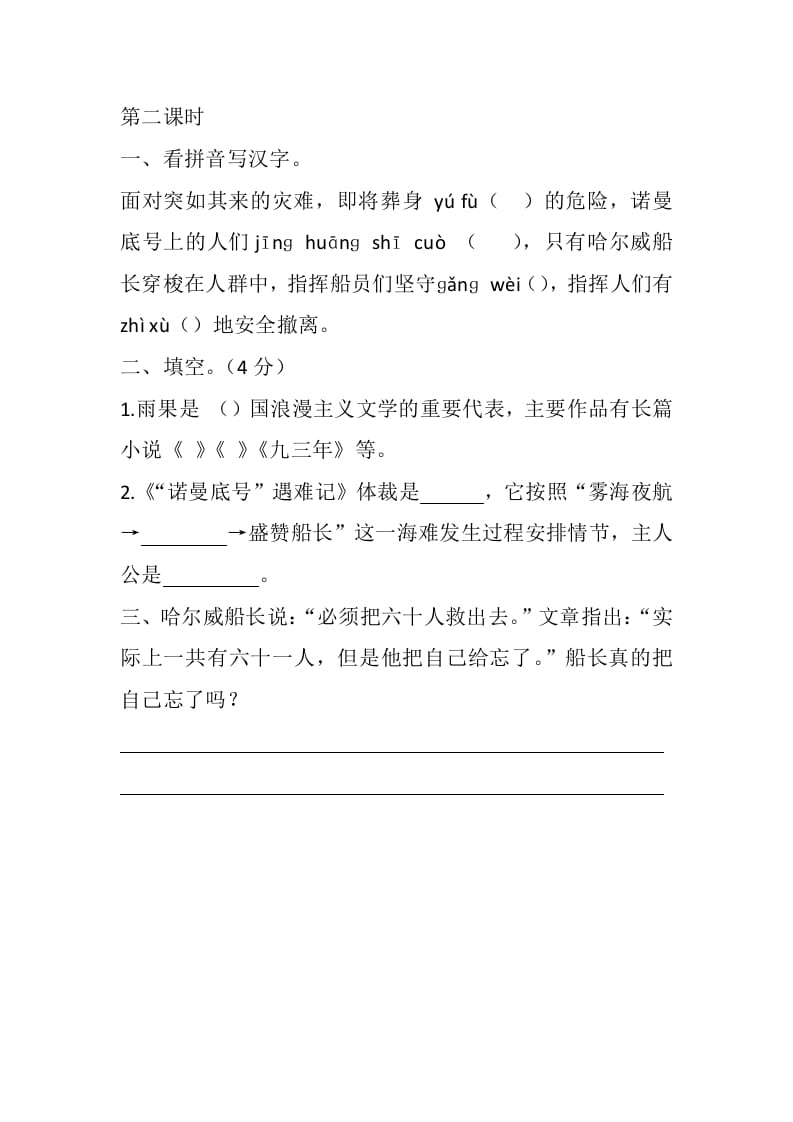 图片[3]-四年级语文下册23“诺曼底号”遇难记课时练-扬明学科网