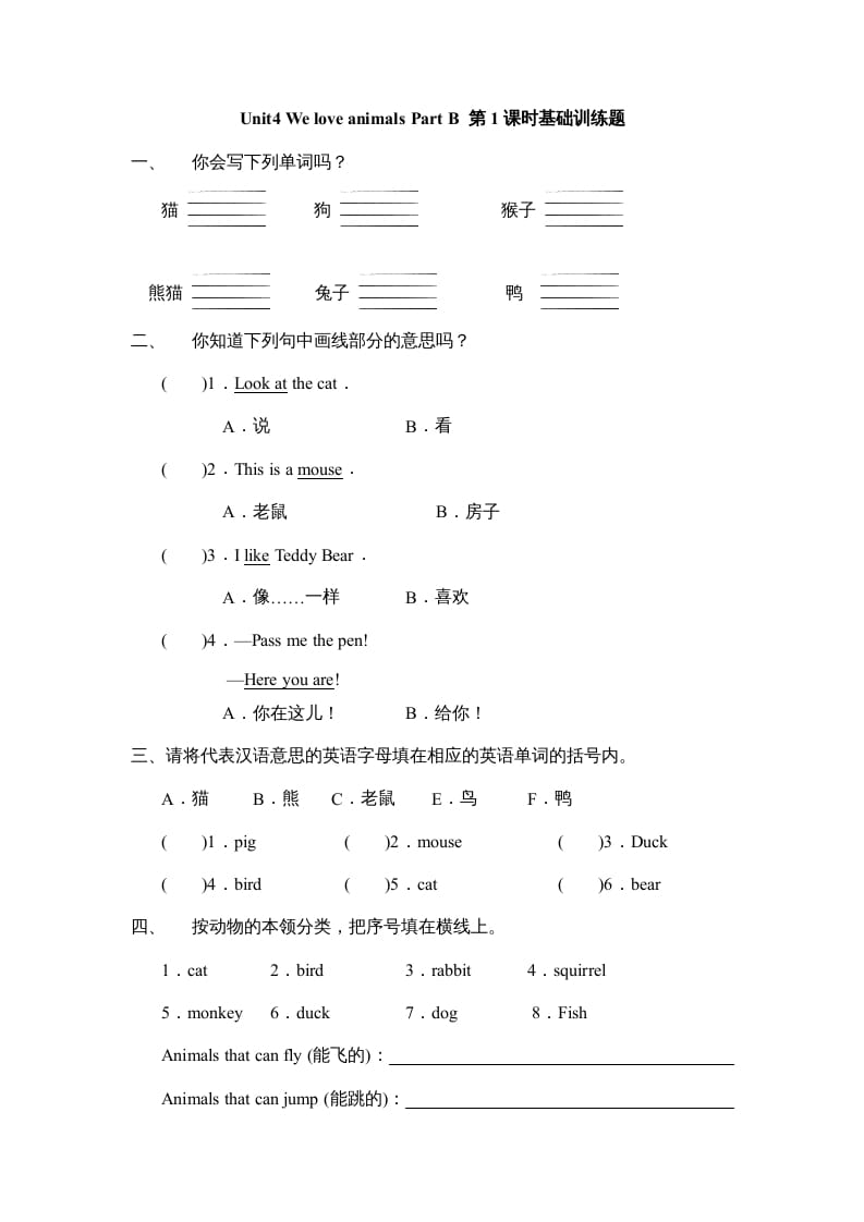 三年级英语上册Unit4Part__B第1课时基础训练题（人教PEP）-扬明学科网