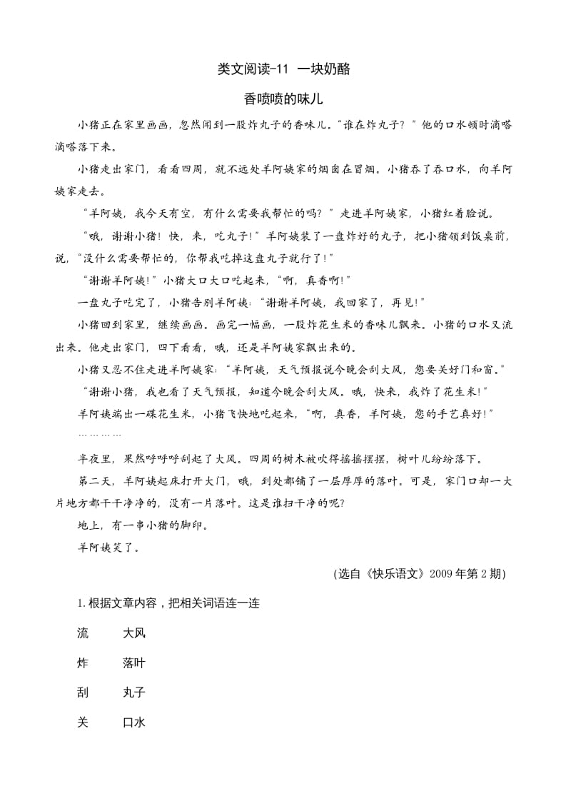 三年级语文上册类文阅读11一块奶酪（部编版）-扬明学科网