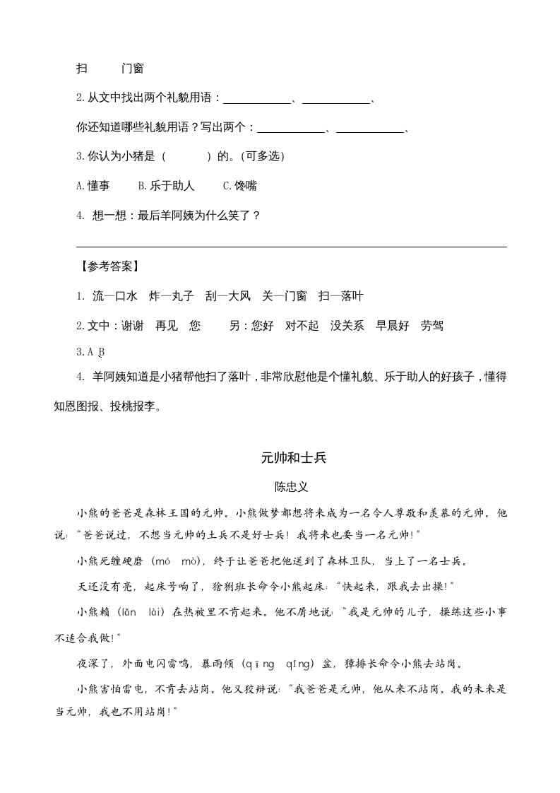 图片[2]-三年级语文上册类文阅读11一块奶酪（部编版）-扬明学科网