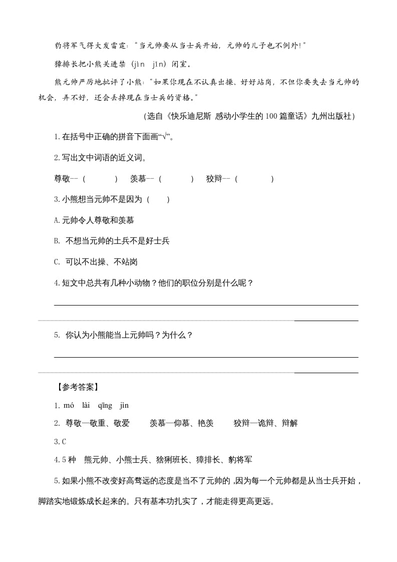 图片[3]-三年级语文上册类文阅读11一块奶酪（部编版）-扬明学科网