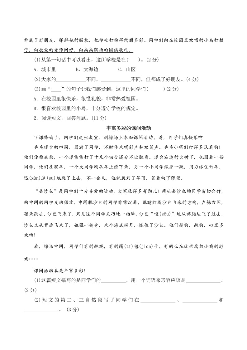 图片[3]-三年级语文上册第一单元测评（部编版）-扬明学科网