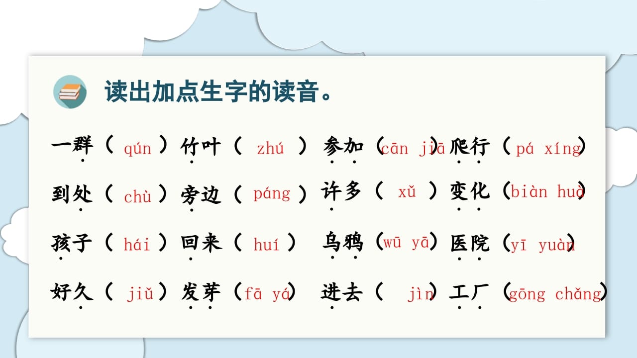 图片[3]-一年级语文上册（复习课件）第八单元（部编版）-扬明学科网