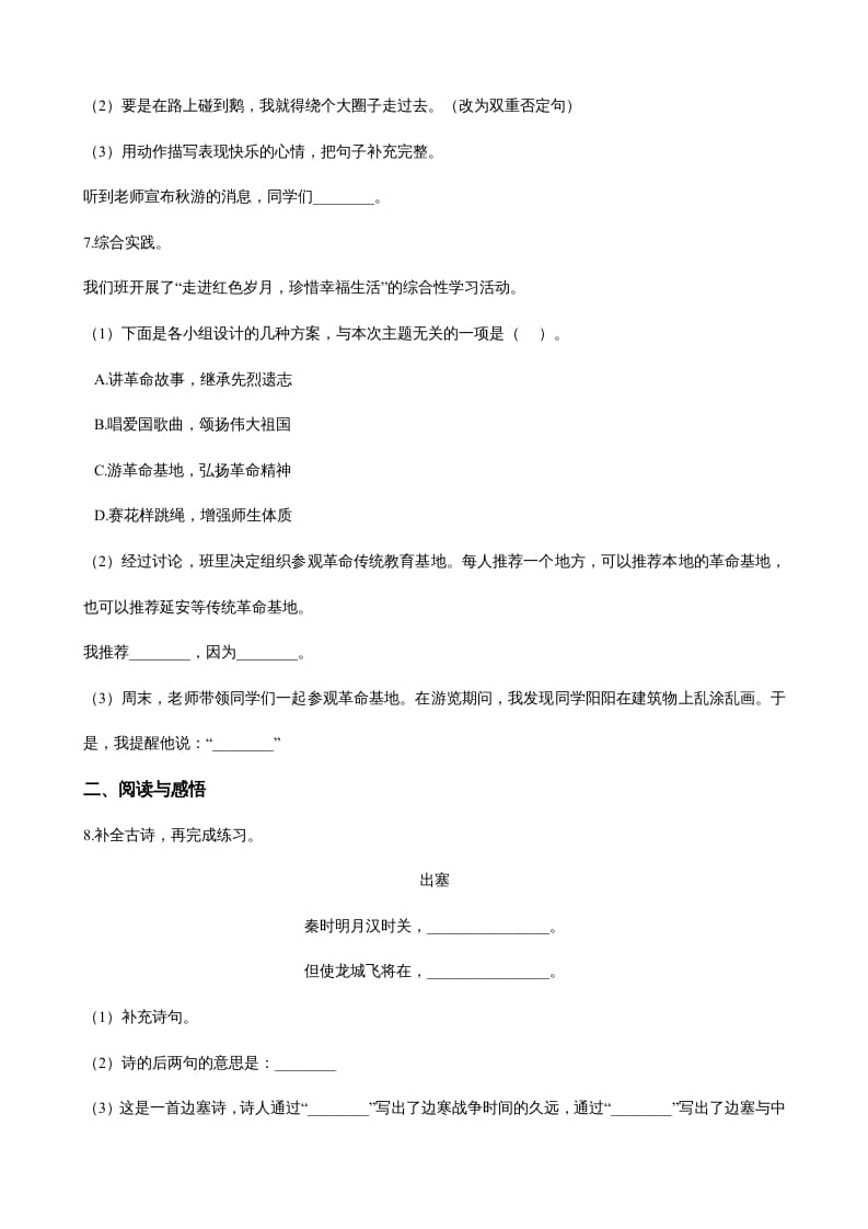 图片[2]-四年级语文上册（期末测试）(21)-扬明学科网