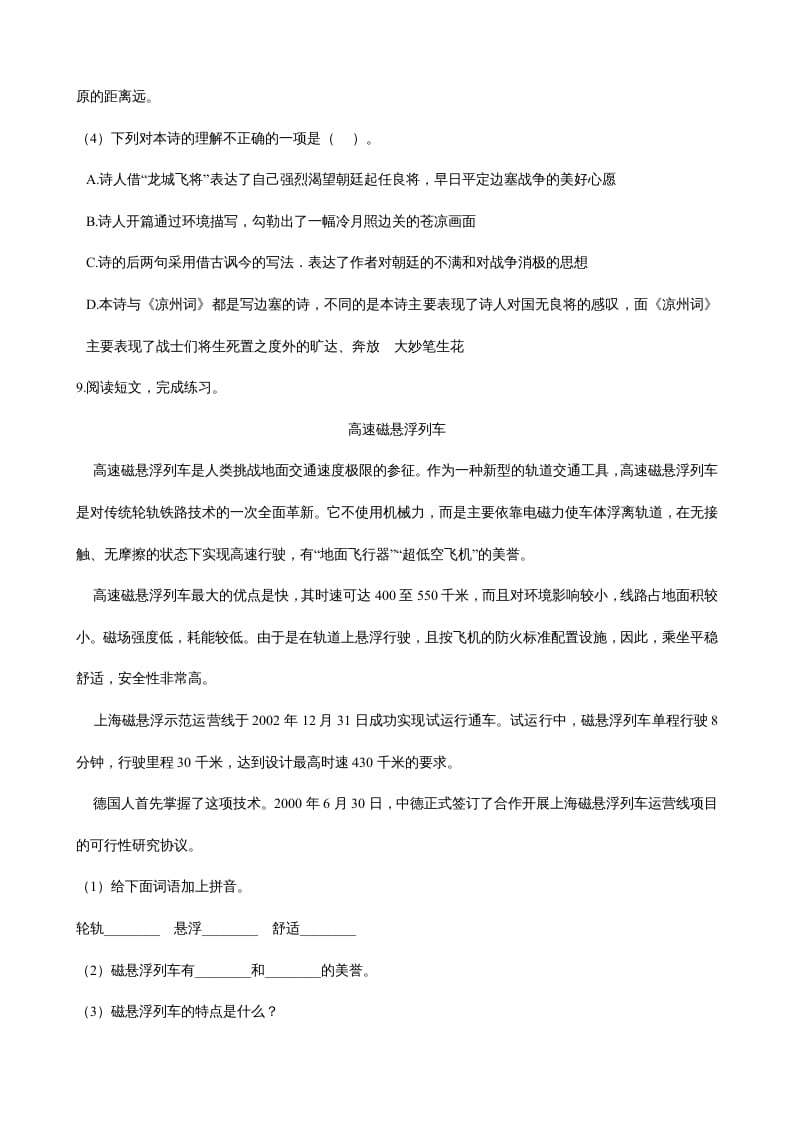 图片[3]-四年级语文上册（期末测试）(21)-扬明学科网