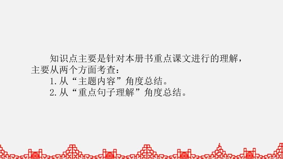 图片[2]-五年级语文上册知识点专项复习（部编版）-扬明学科网