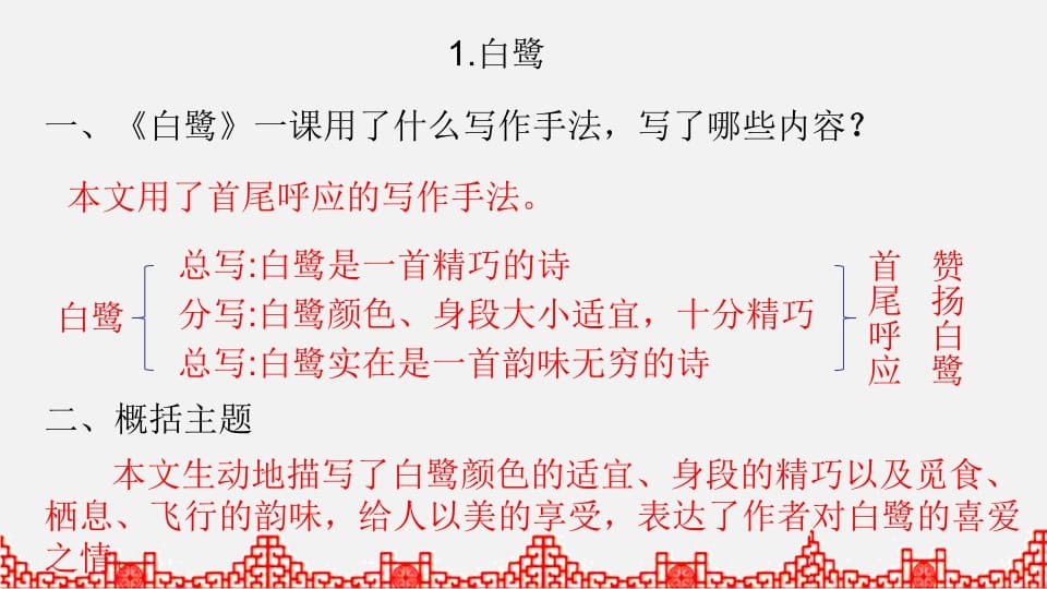 图片[3]-五年级语文上册知识点专项复习（部编版）-扬明学科网