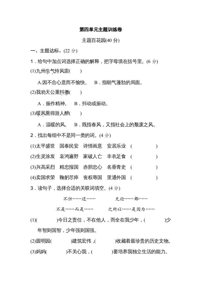 五年级语文上册第四单元主题训练卷（部编版）-扬明学科网
