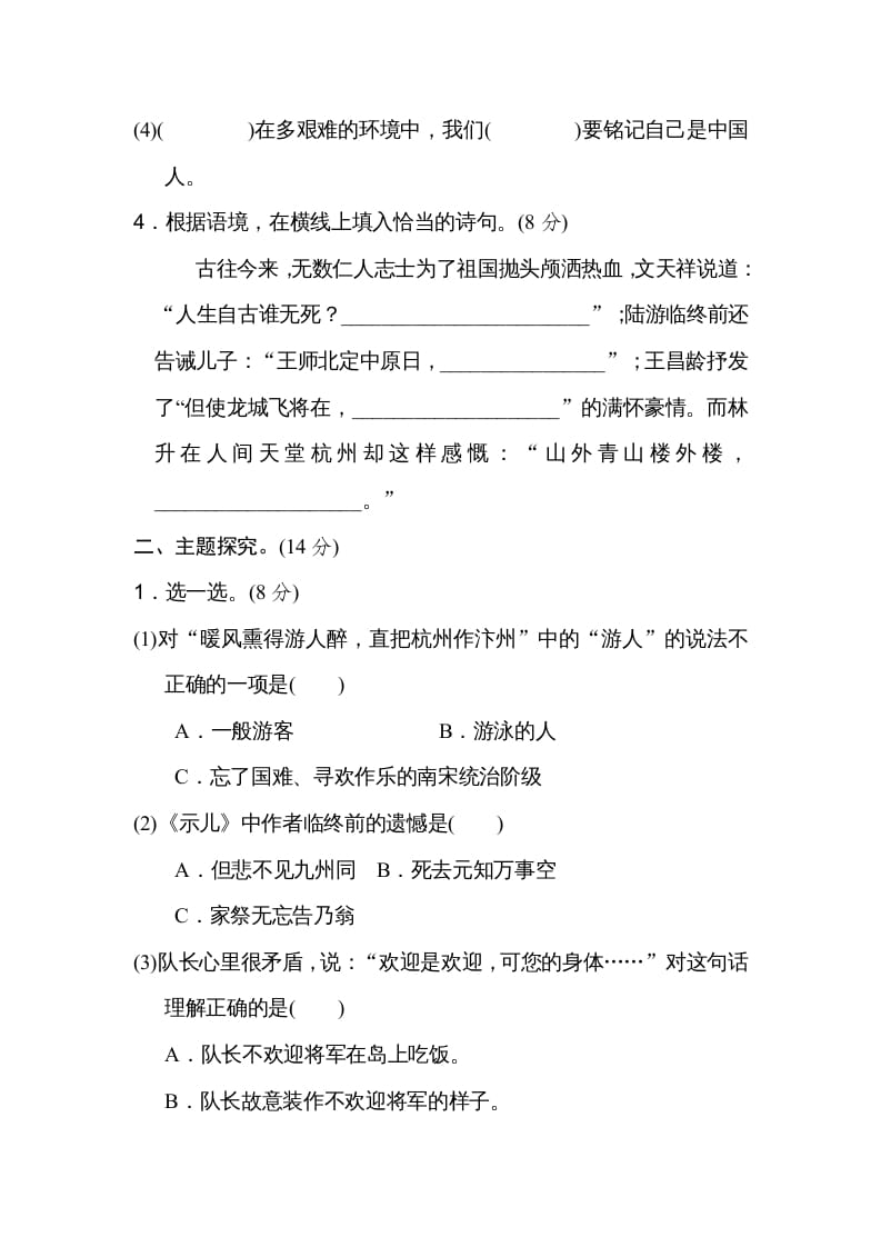 图片[2]-五年级语文上册第四单元主题训练卷（部编版）-扬明学科网