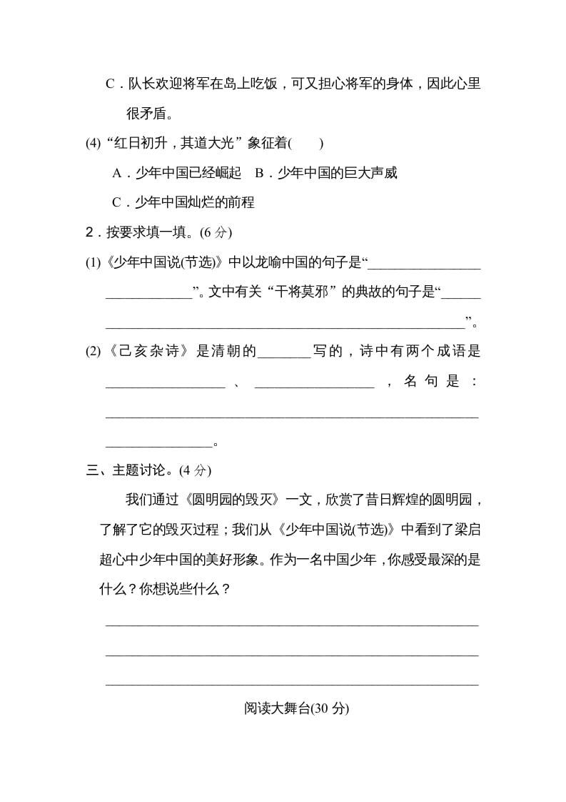 图片[3]-五年级语文上册第四单元主题训练卷（部编版）-扬明学科网