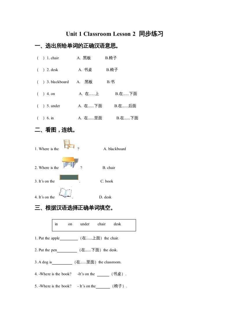 一年级英语上册Unit1ClassroomLesson2同步练习3（人教一起点）-扬明学科网