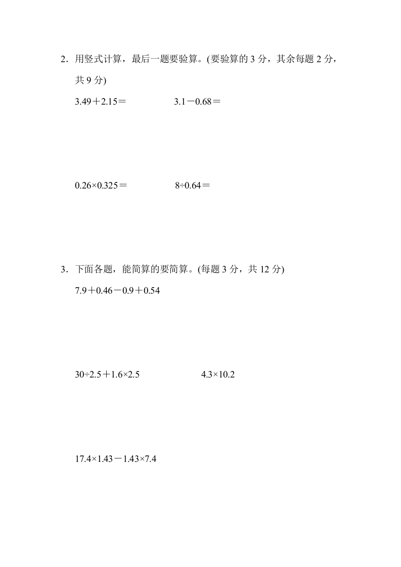 图片[3]-五年级数学上册满分压轴卷1（苏教版）-扬明学科网