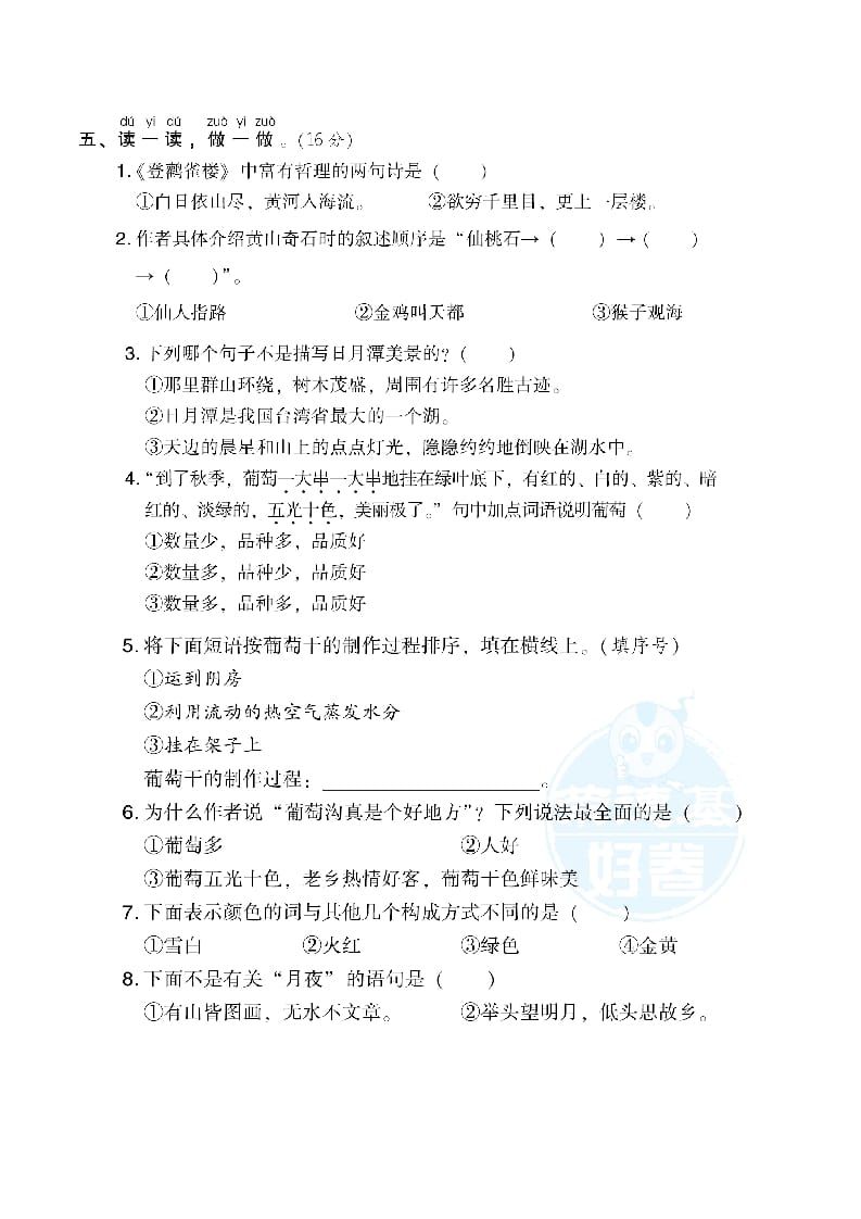 图片[2]-二年级语文上册第4单元达标检测卷（部编）-扬明学科网