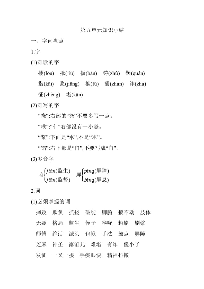 五年级数学下册第五单元知识小结_人教（部编版）-扬明学科网