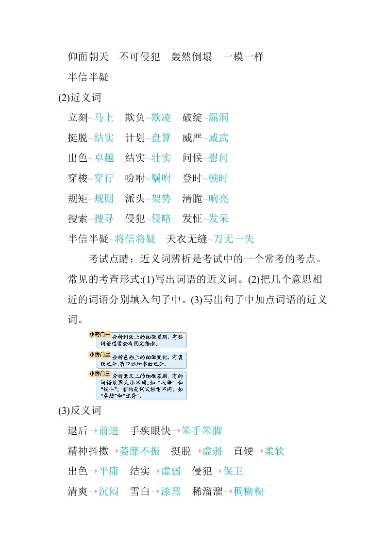 图片[2]-五年级数学下册第五单元知识小结_人教（部编版）-扬明学科网