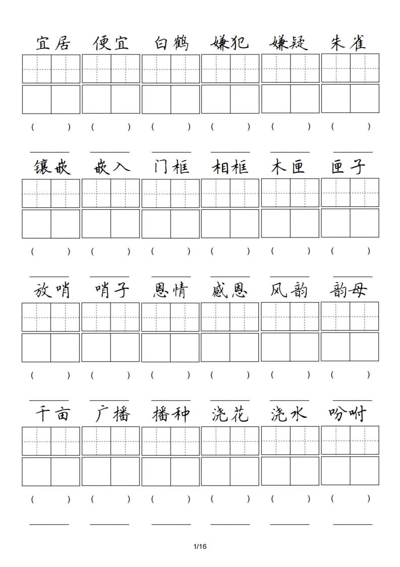 五年级语文上册卷面专项练习（部编版）-扬明学科网