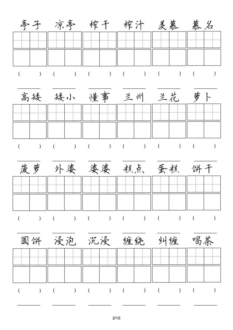 图片[2]-五年级语文上册卷面专项练习（部编版）-扬明学科网