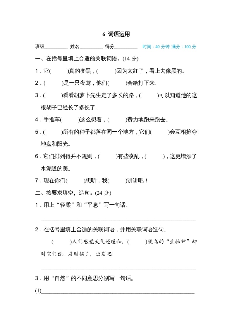 三年级语文上册6词语运用（部编版）-扬明学科网