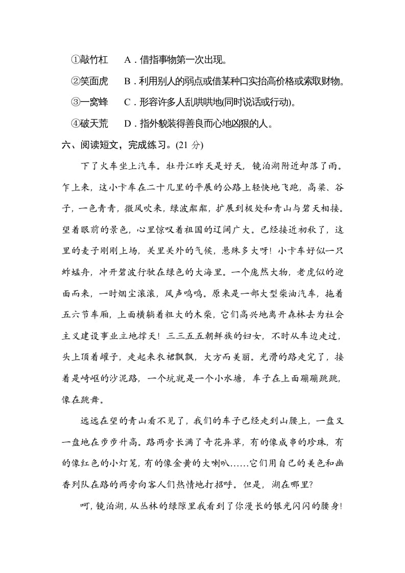 图片[3]-三年级语文上册6词语运用（部编版）-扬明学科网