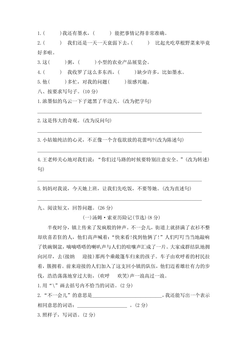 图片[2]-六年级语文下册期末综合测试卷（试题）部编版-扬明学科网