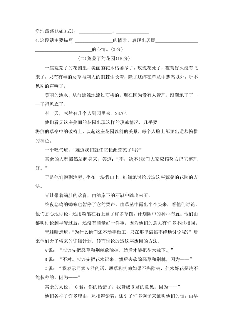 图片[3]-六年级语文下册期末综合测试卷（试题）部编版-扬明学科网