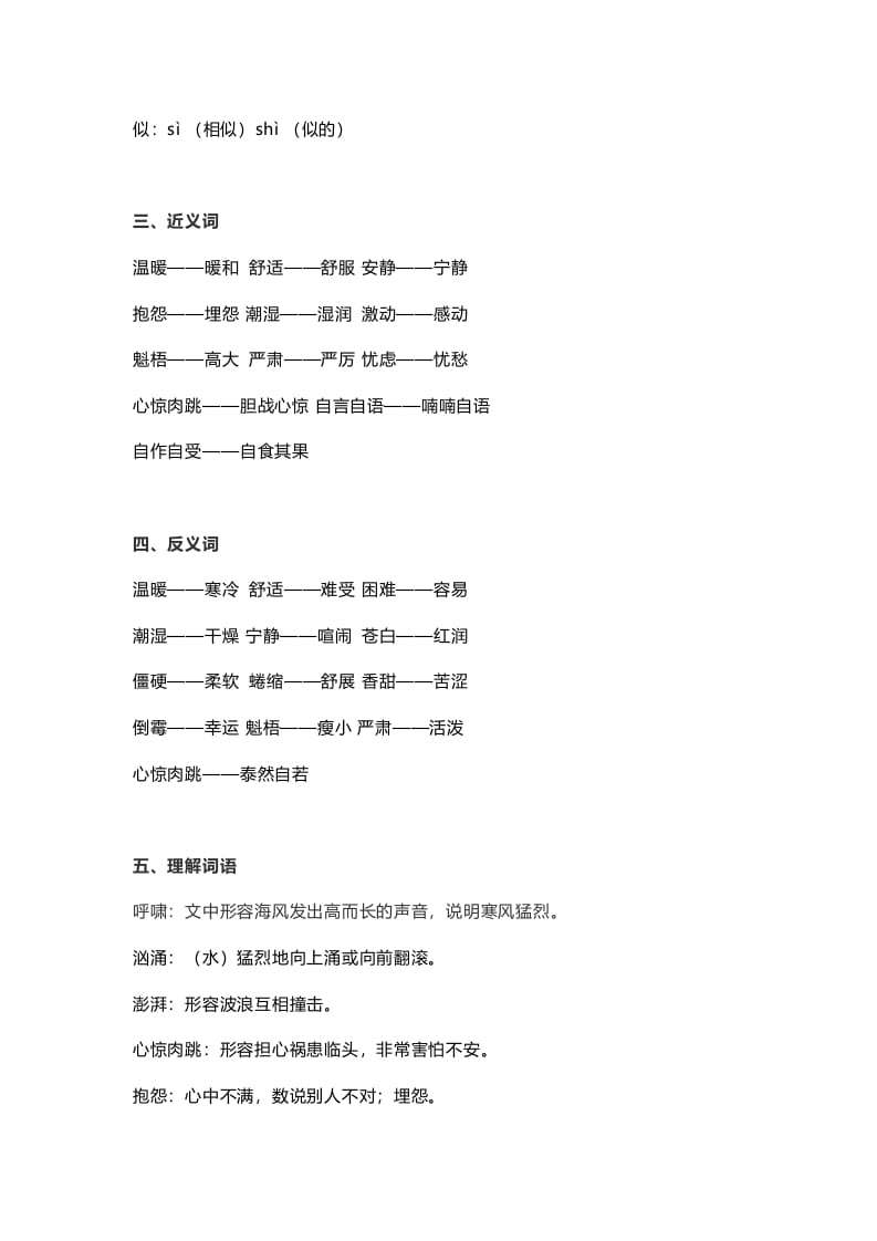 图片[2]-六年级语文上册课文第14课《穷人》（部编版）-扬明学科网