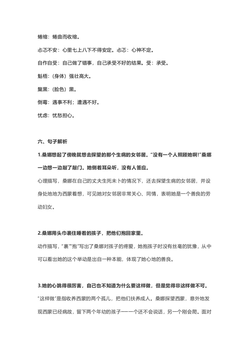 图片[3]-六年级语文上册课文第14课《穷人》（部编版）-扬明学科网