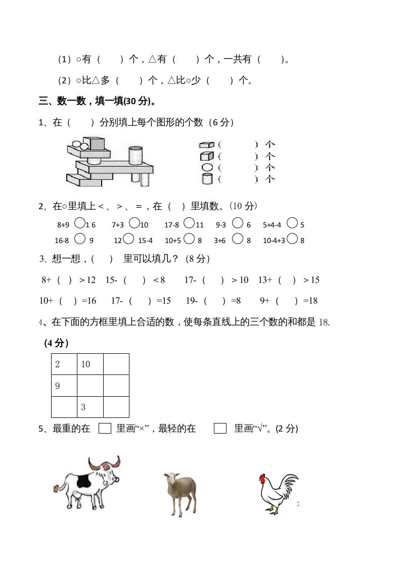 图片[2]-一年级数学上册期末试卷1(北师大版)-扬明学科网