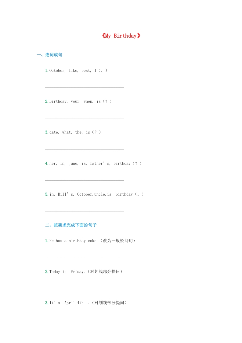 三年级英语上册《Unit6Birthday》同步练习（人教版一起点）-扬明学科网