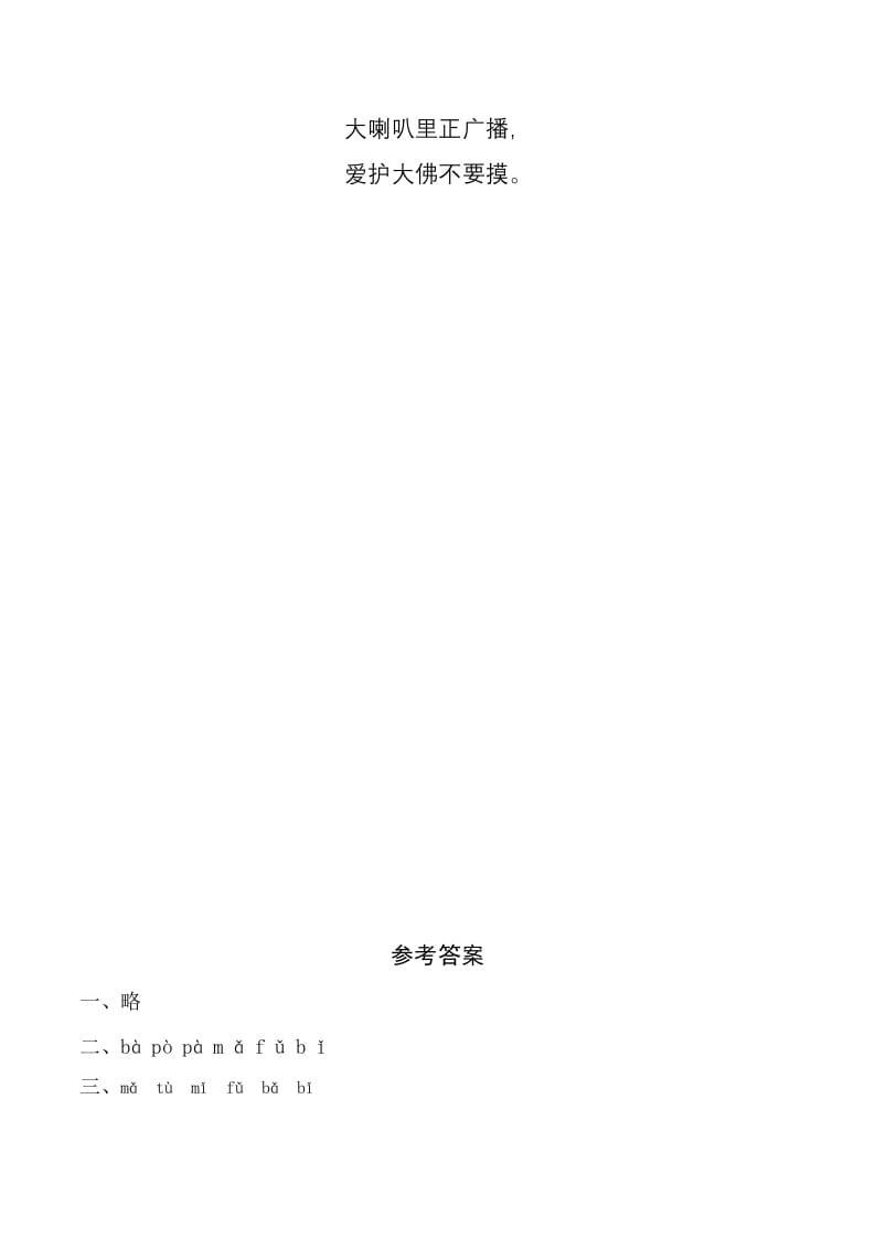 图片[2]-一年级语文上册3《bpmf》同步练习（部编版）-扬明学科网