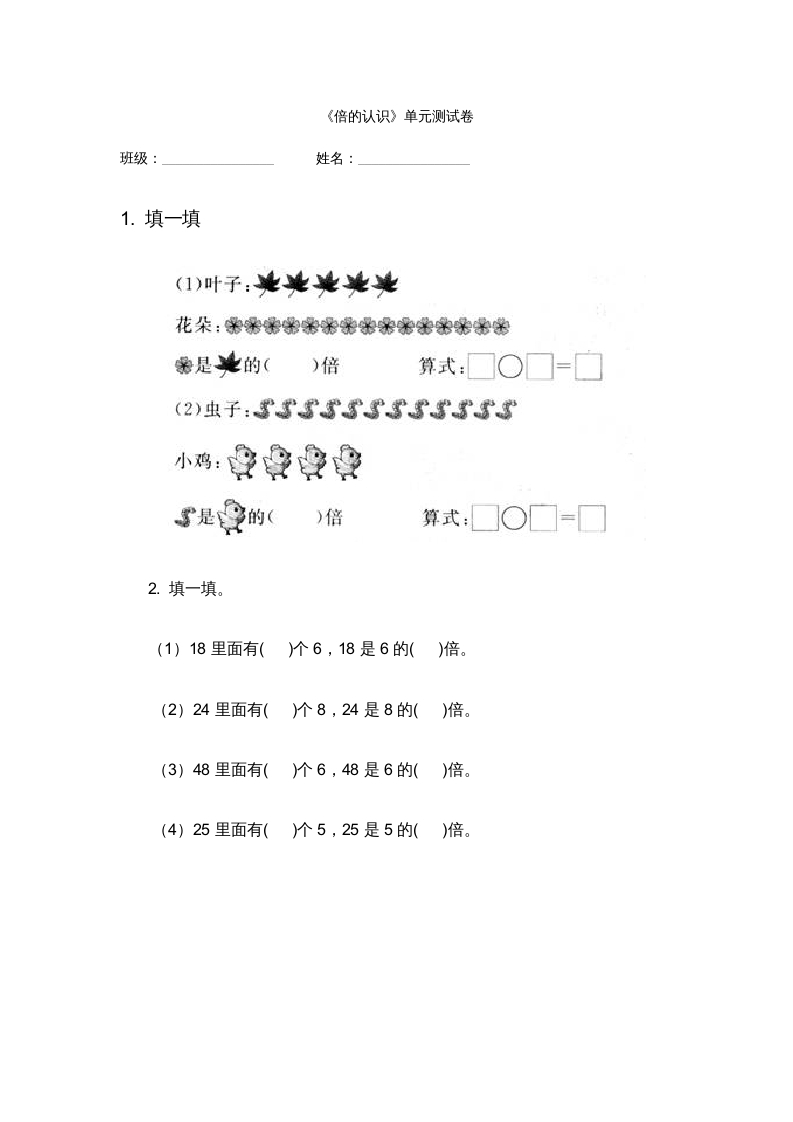 三年级数学上册___倍的认识测试卷（人教版）-扬明学科网