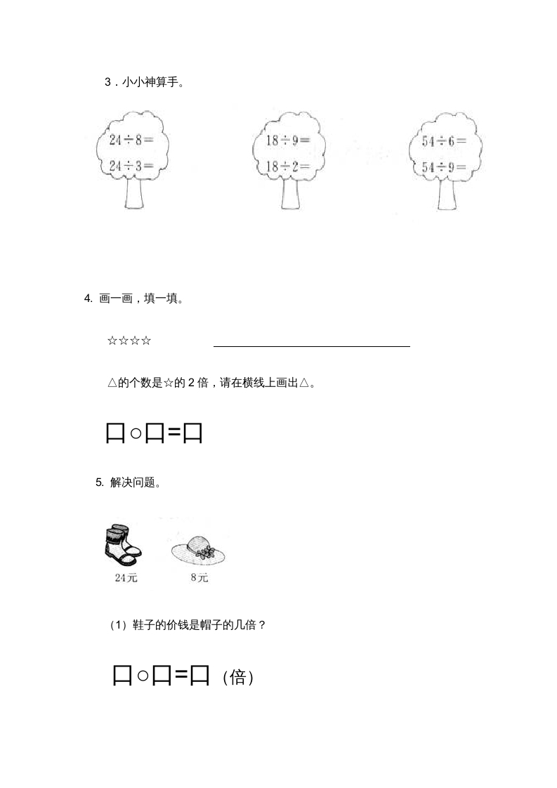 图片[2]-三年级数学上册___倍的认识测试卷（人教版）-扬明学科网