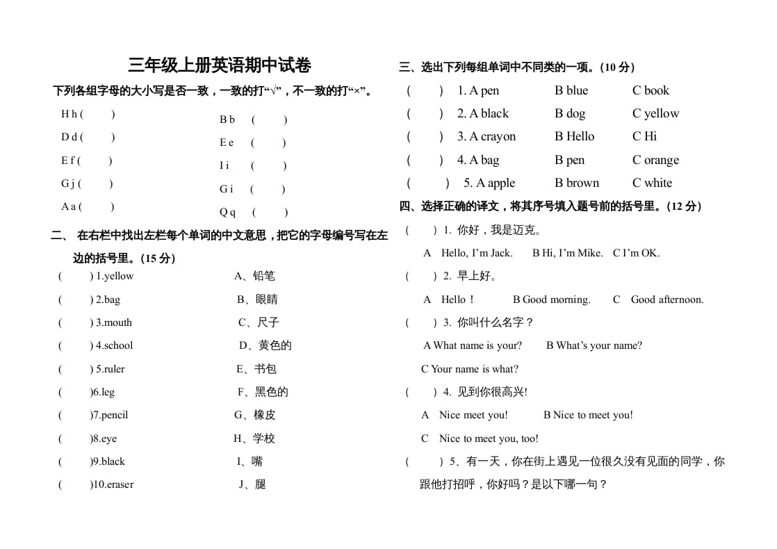 三年级英语上册PEP期中考试试题（人教PEP）-扬明学科网