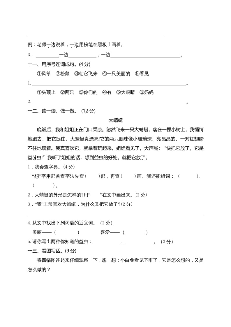 图片[3]-二年级语文上册广东东莞测试题（部编）-扬明学科网
