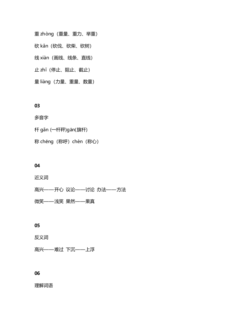 图片[2]-二年级语文上册8第4课《曹冲称象》知识点（部编）-扬明学科网